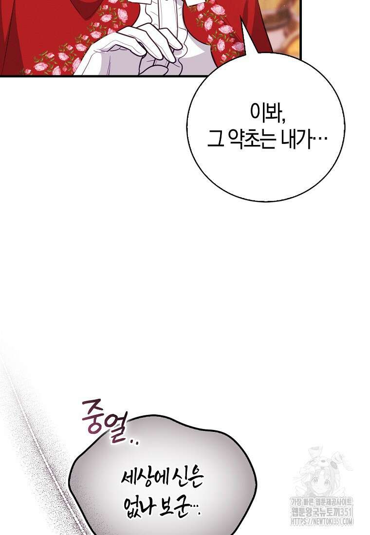 인생 날로 먹고 싶습니다 17화 7