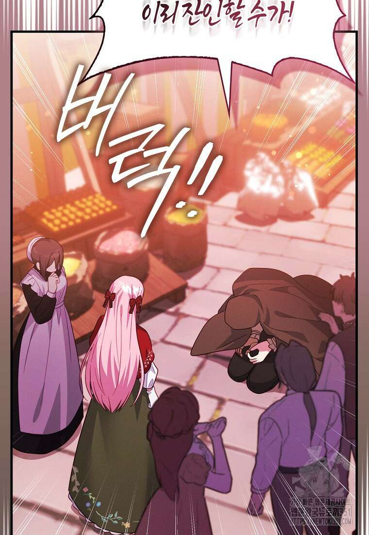 인생 날로 먹고 싶습니다 17화 9