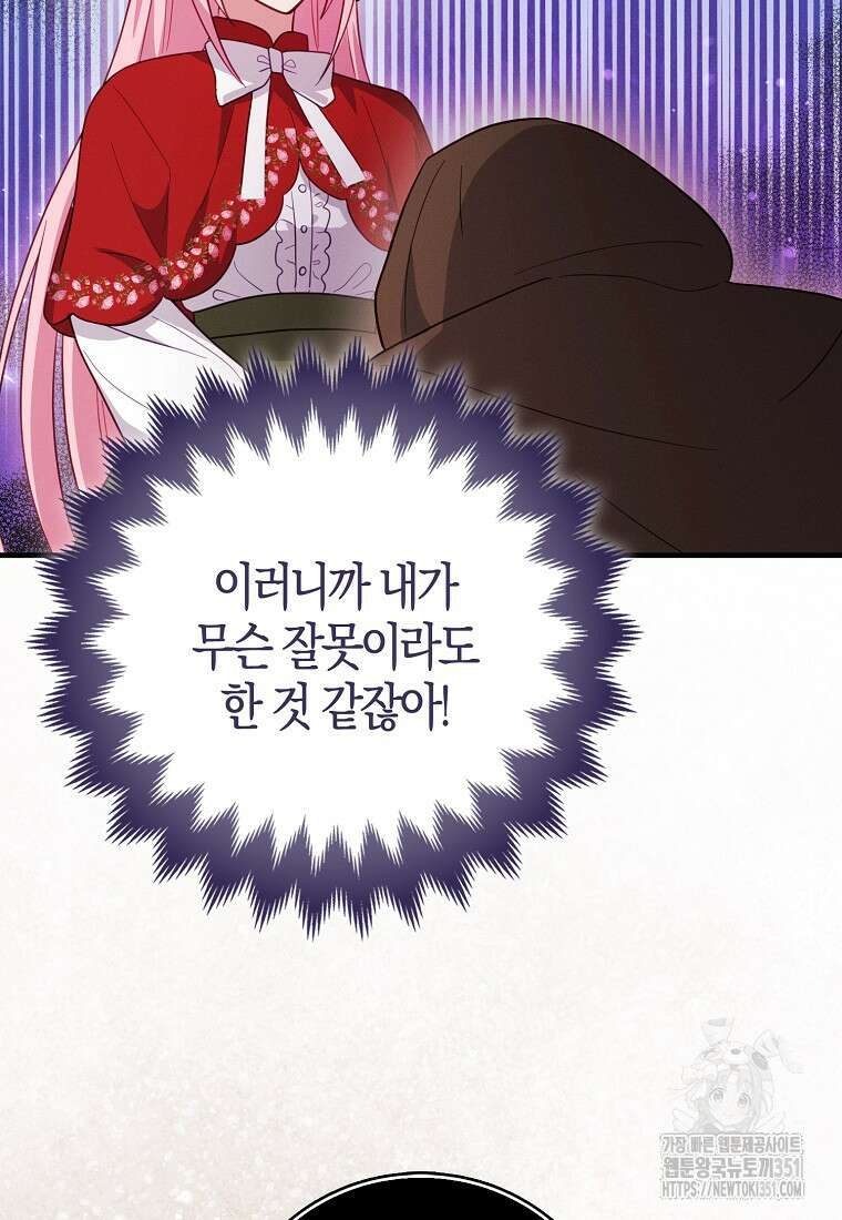 인생 날로 먹고 싶습니다 17화 11