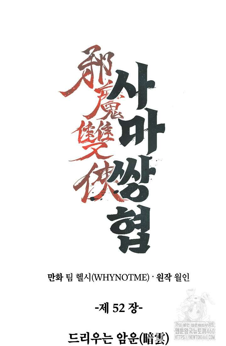 사마쌍협 52화 34