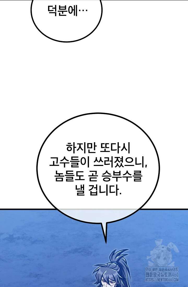 사마쌍협 52화 40