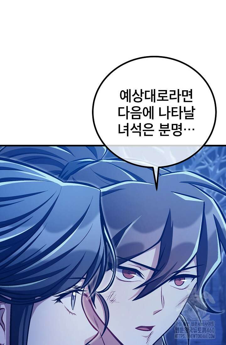 사마쌍협 52화 42