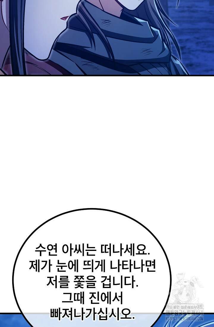 사마쌍협 52화 43