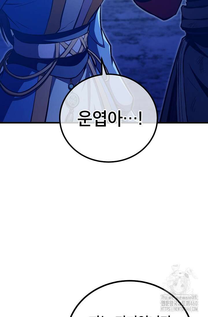 사마쌍협 52화 45