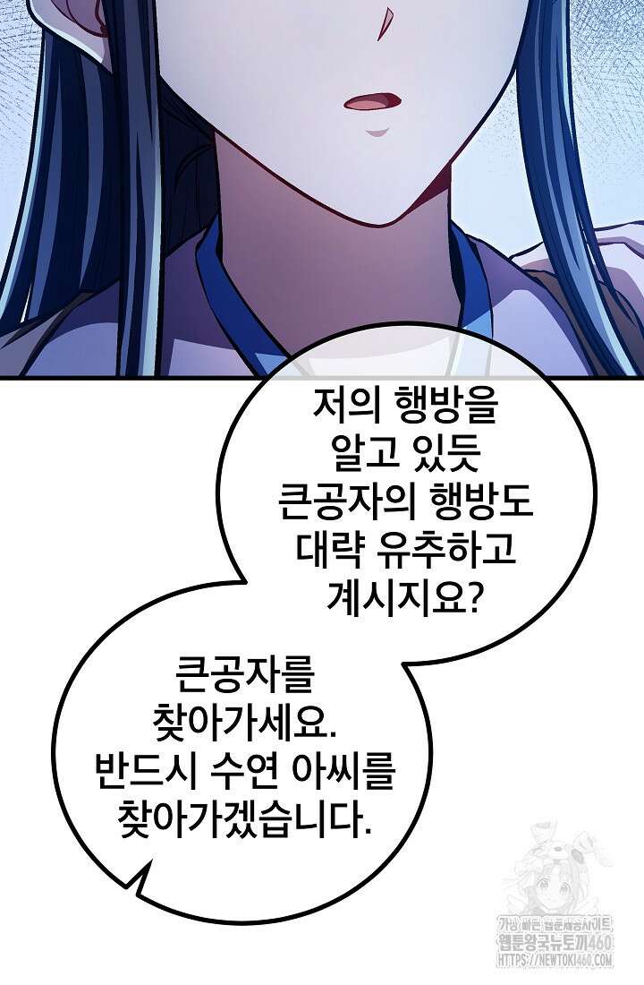 사마쌍협 52화 48
