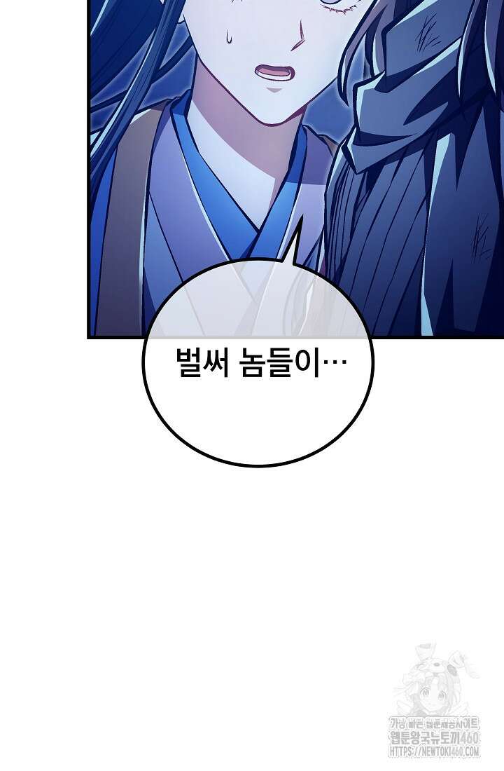 사마쌍협 52화 58