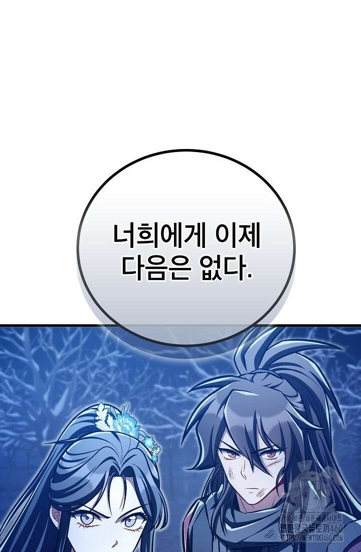 사마쌍협 52화 63