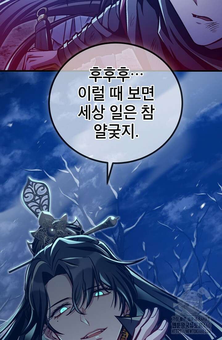 사마쌍협 52화 90