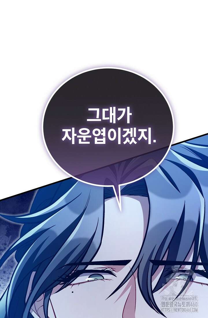 사마쌍협 52화 97