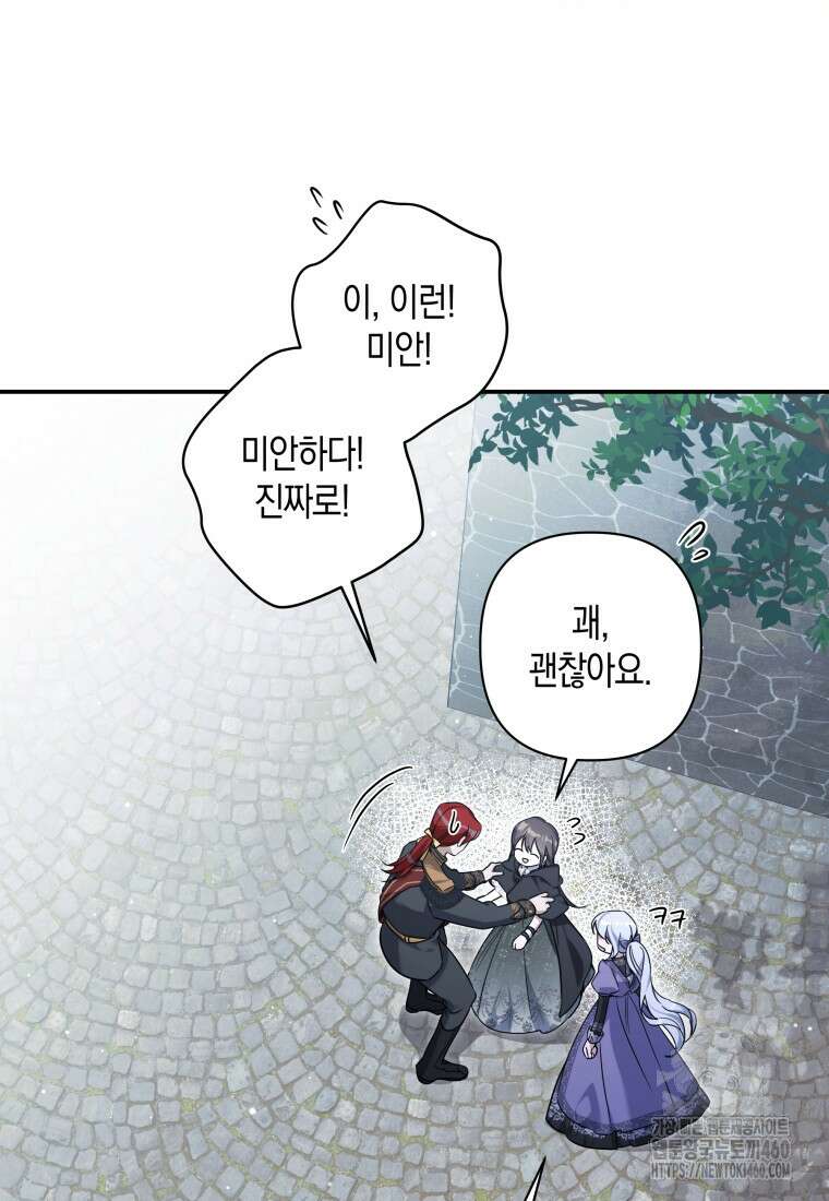구원이 필요하신가요? 30화 9