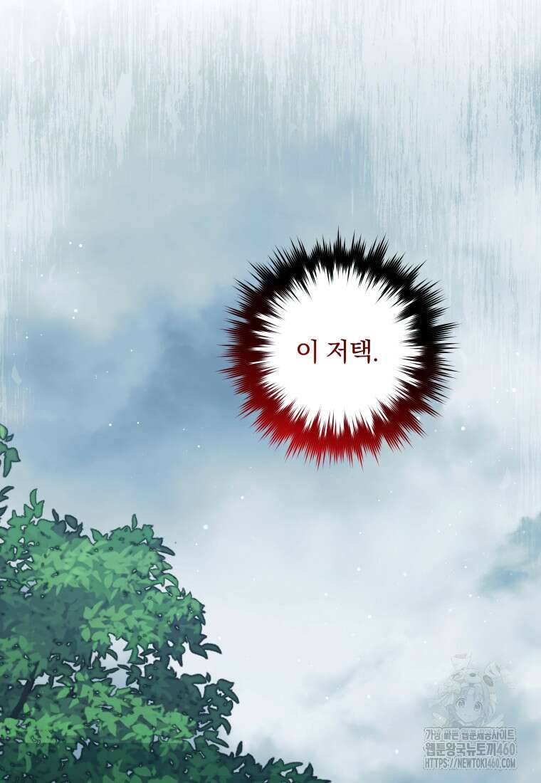 구원이 필요하신가요? 30화 16