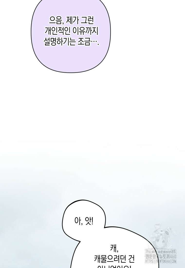 구원이 필요하신가요? 30화 26