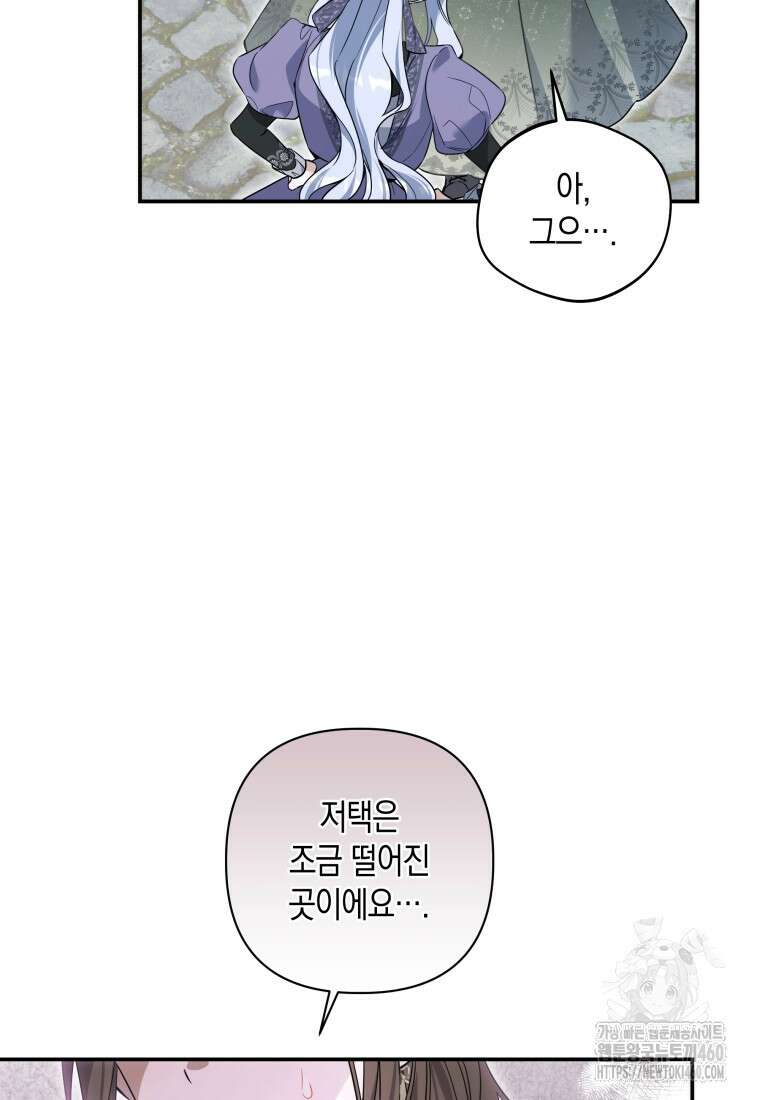 구원이 필요하신가요? 30화 33