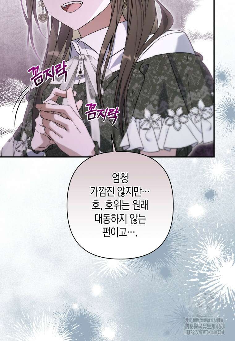 구원이 필요하신가요? 30화 34