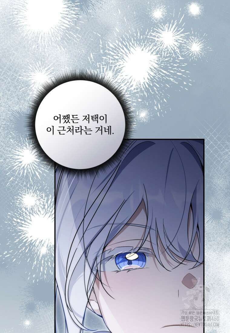 구원이 필요하신가요? 30화 35