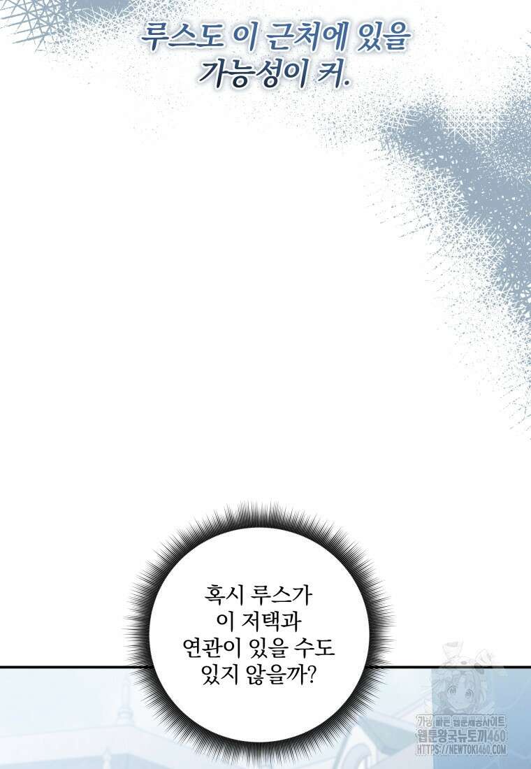 구원이 필요하신가요? 30화 37