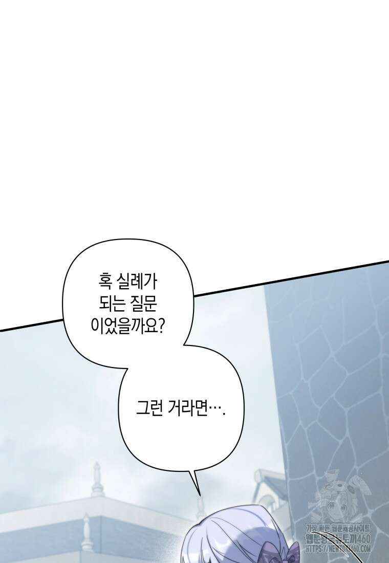 구원이 필요하신가요? 30화 39