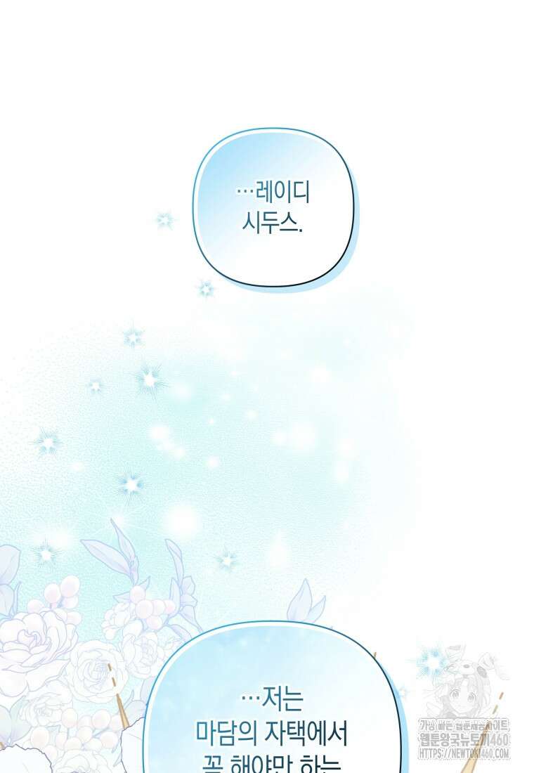 구원이 필요하신가요? 30화 43
