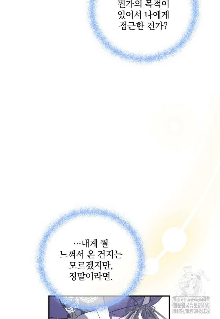 구원이 필요하신가요? 30화 49