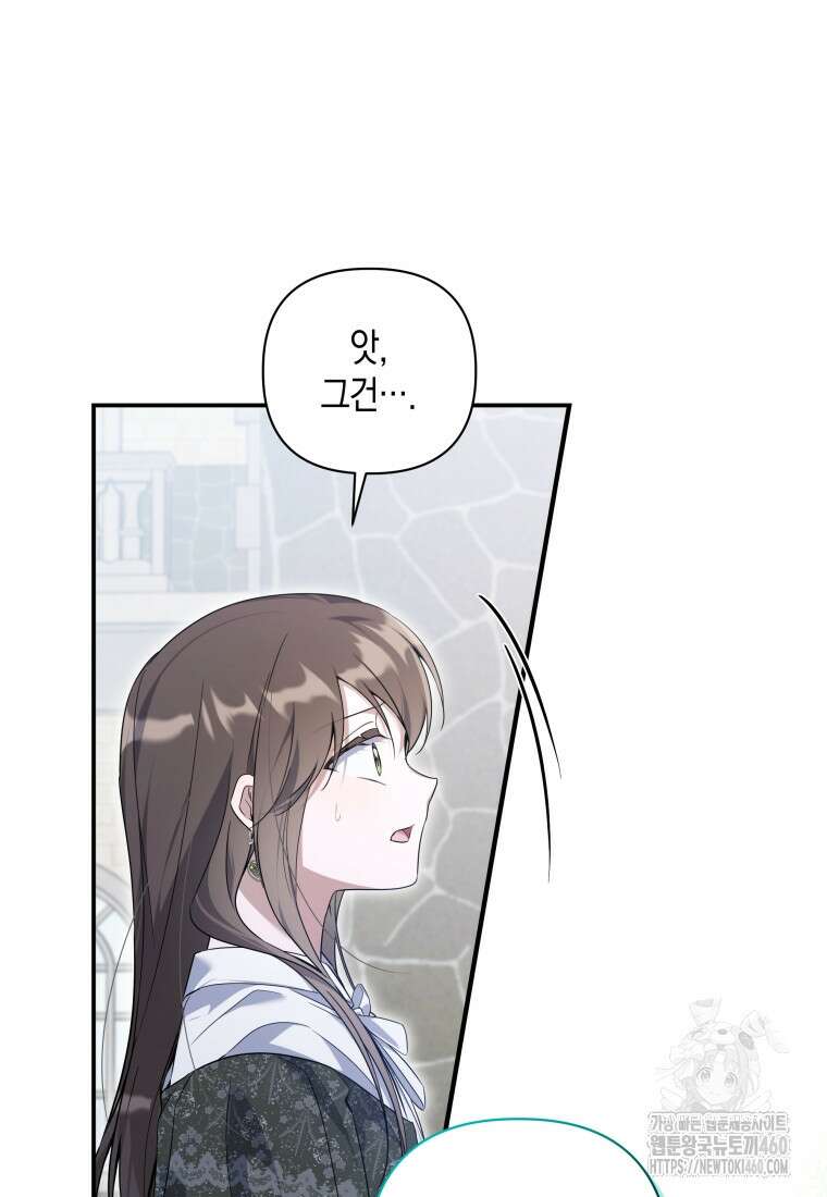 구원이 필요하신가요? 30화 54