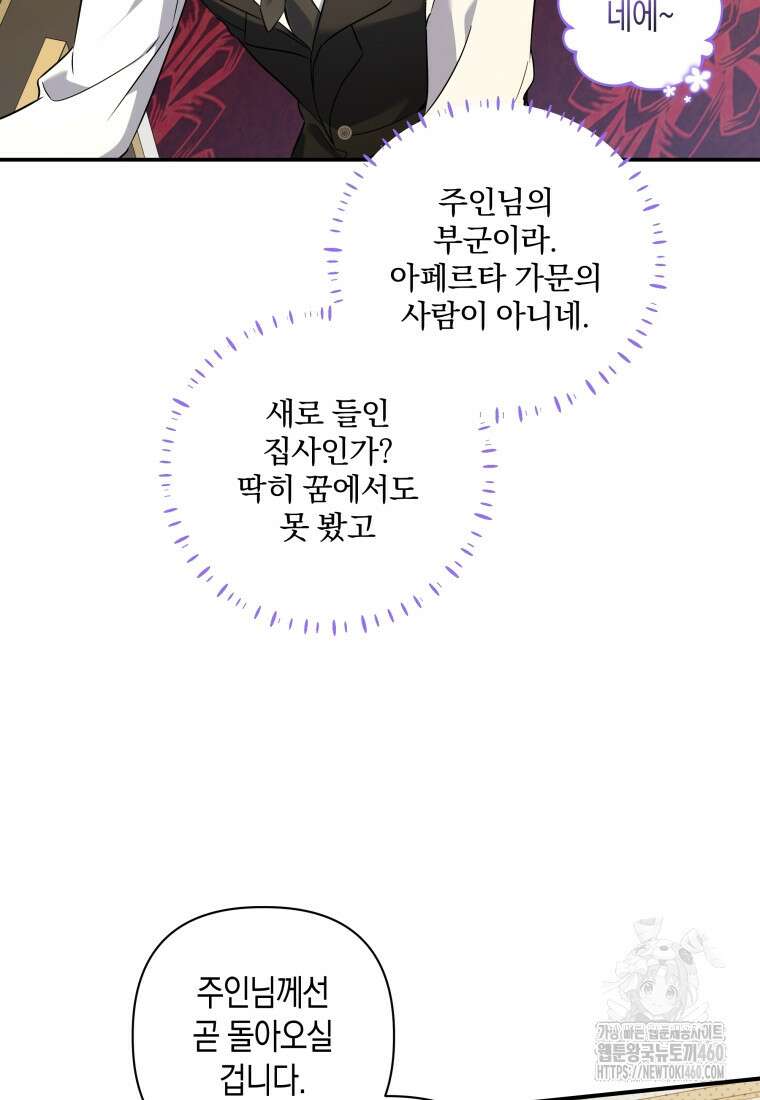 구원이 필요하신가요? 30화 75