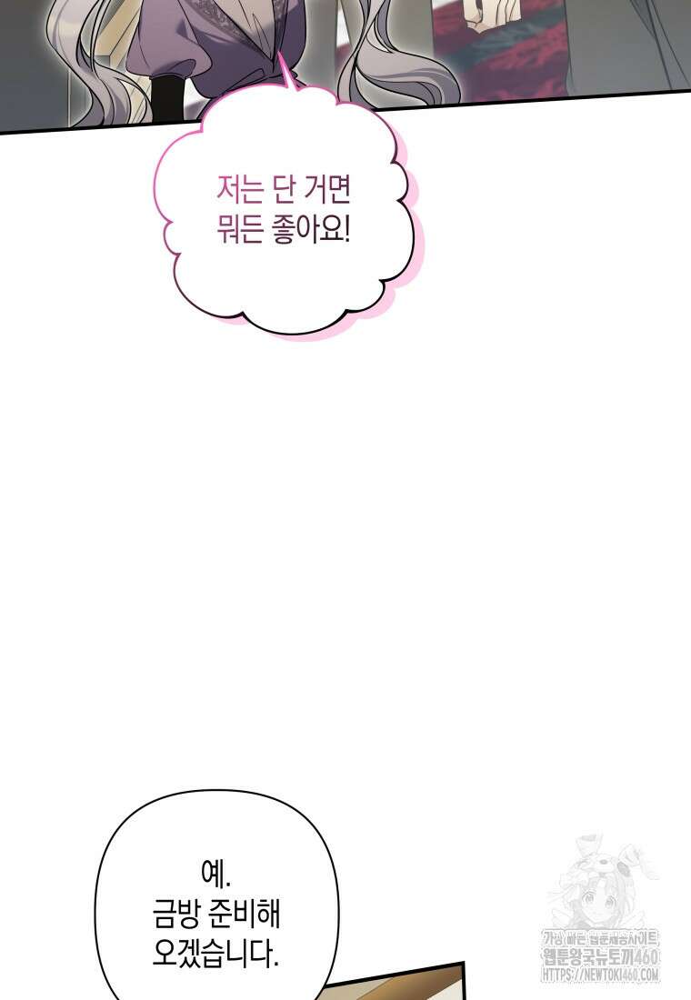구원이 필요하신가요? 30화 77