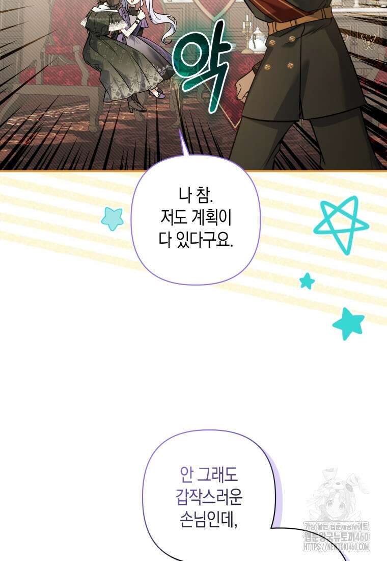 구원이 필요하신가요? 30화 81