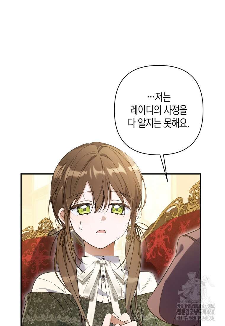 구원이 필요하신가요? 30화 84