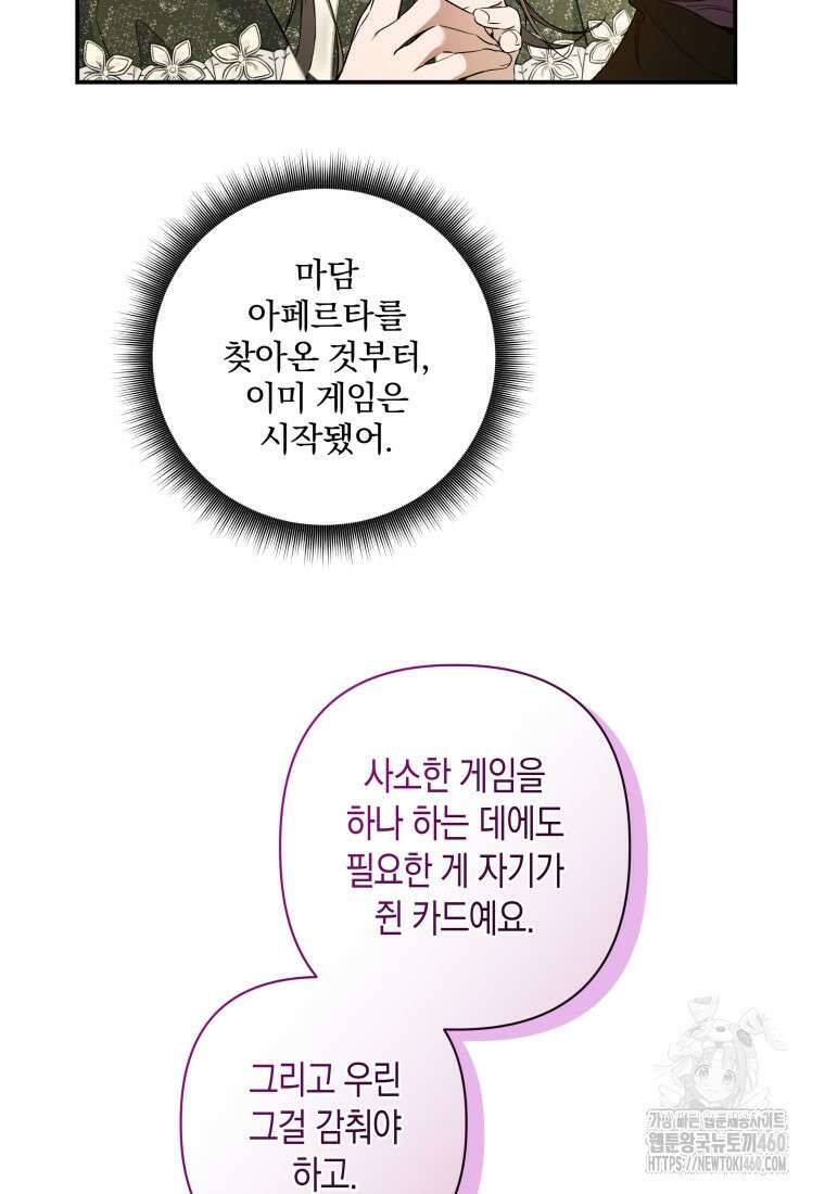 구원이 필요하신가요? 30화 85