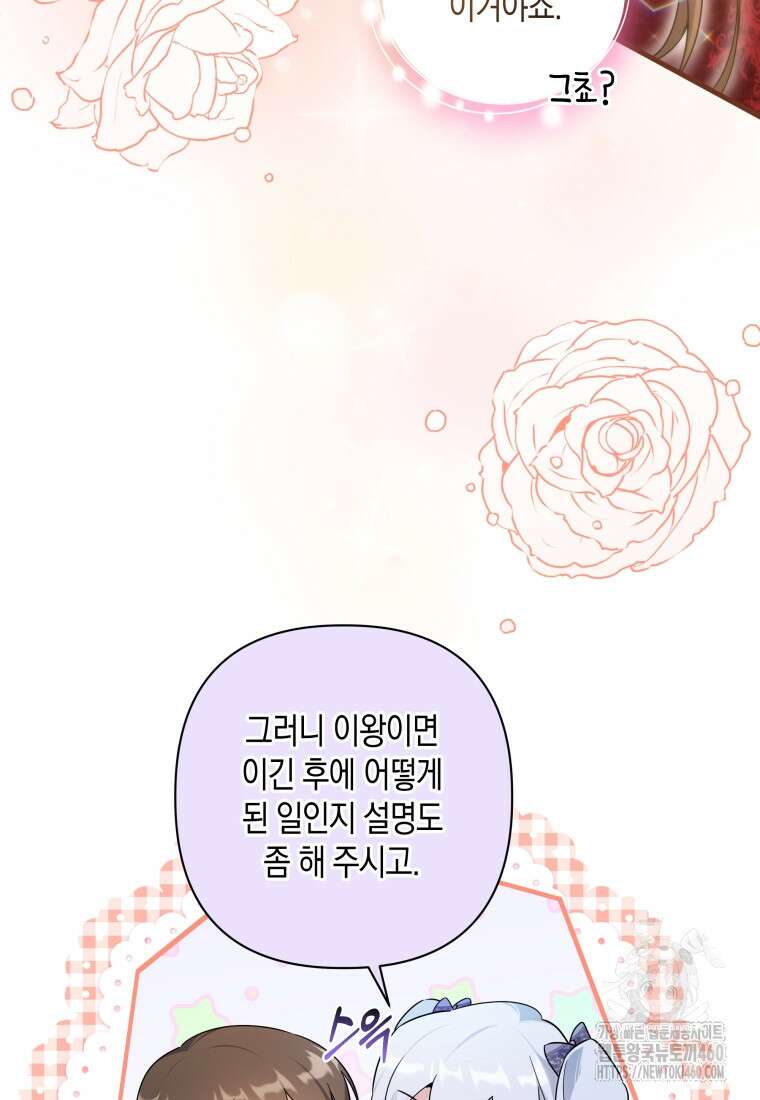 구원이 필요하신가요? 30화 91