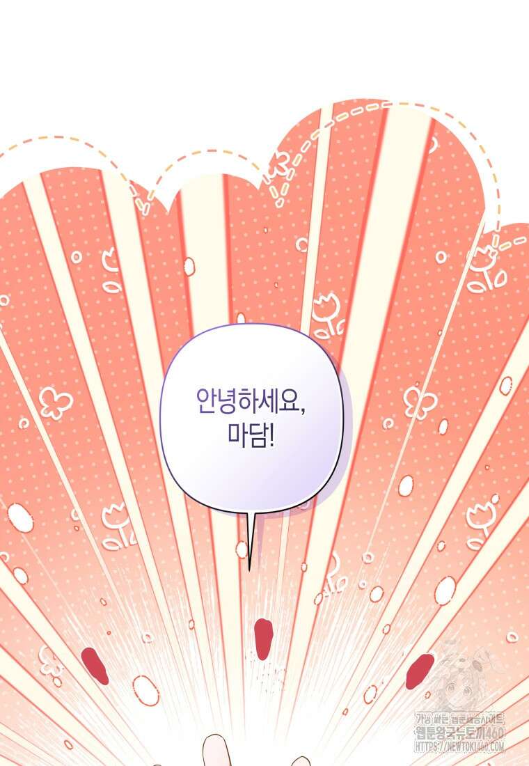 구원이 필요하신가요? 30화 101