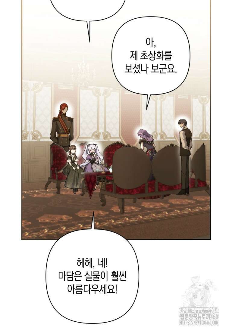 구원이 필요하신가요? 30화 105