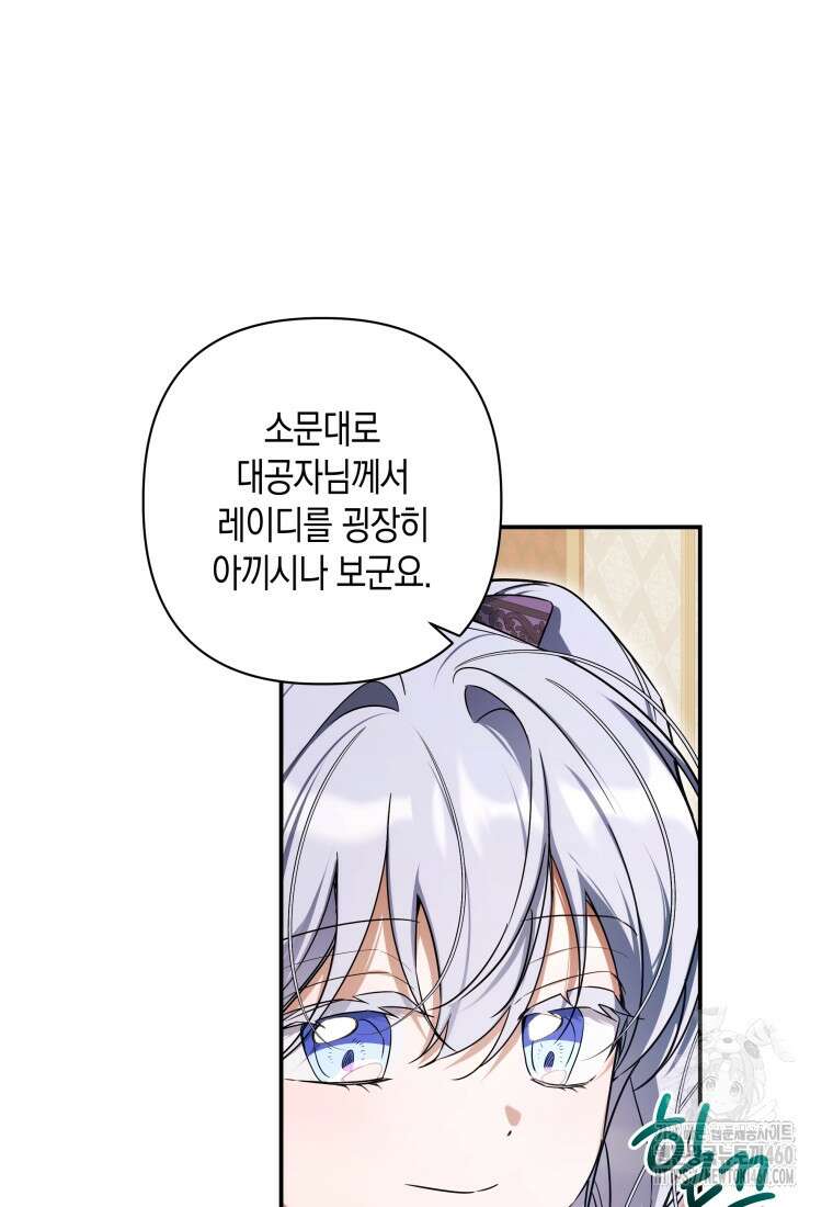 구원이 필요하신가요? 30화 108