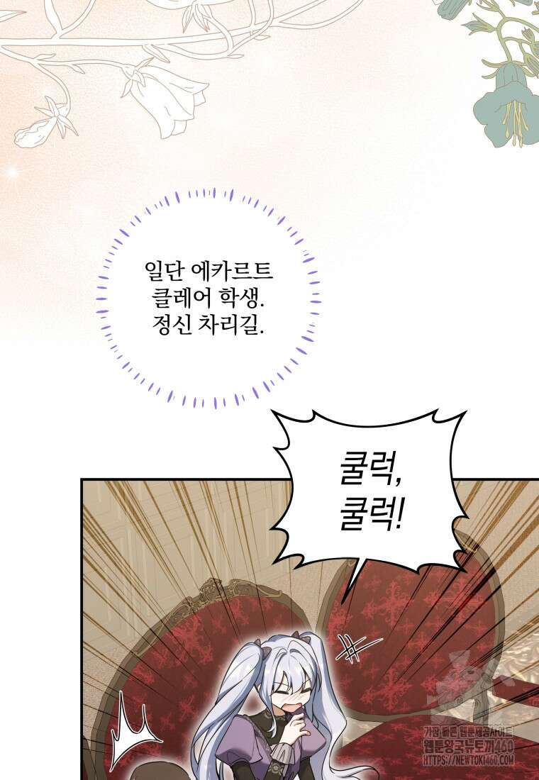 구원이 필요하신가요? 30화 114
