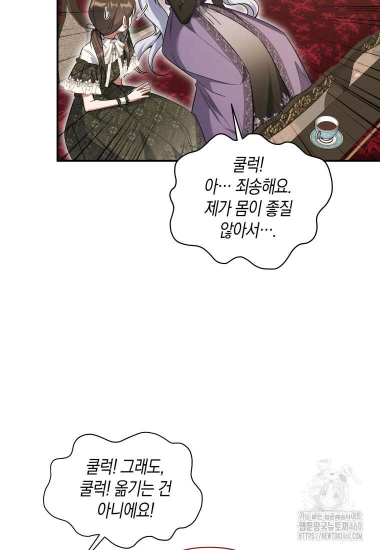 구원이 필요하신가요? 30화 115