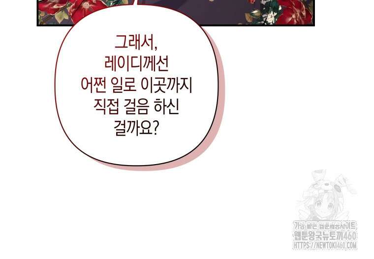 구원이 필요하신가요? 30화 117