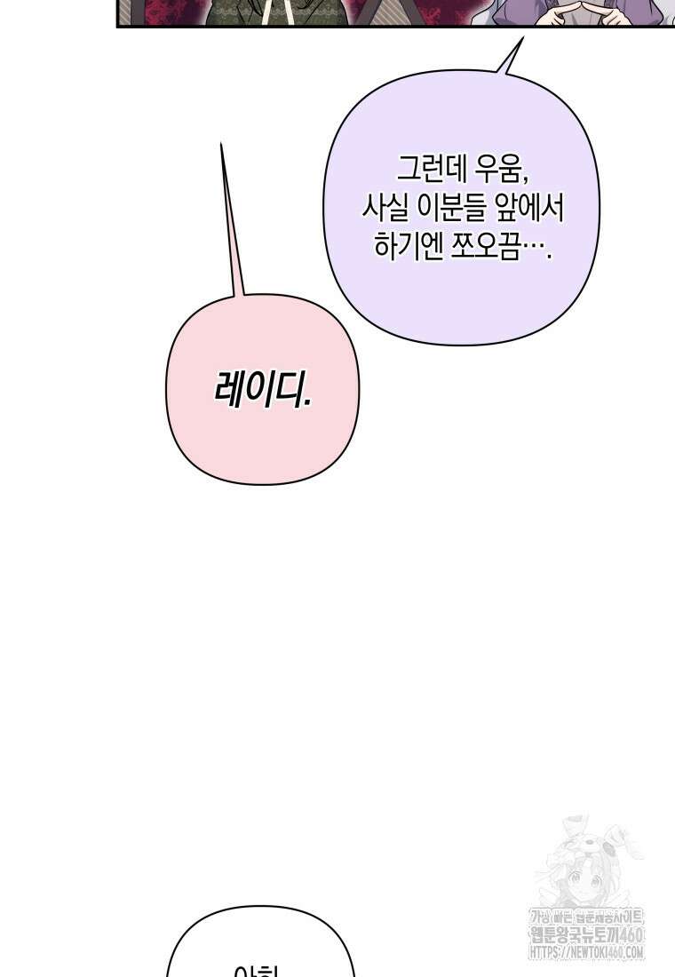 구원이 필요하신가요? 30화 119