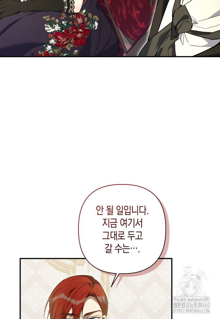 구원이 필요하신가요? 30화 121