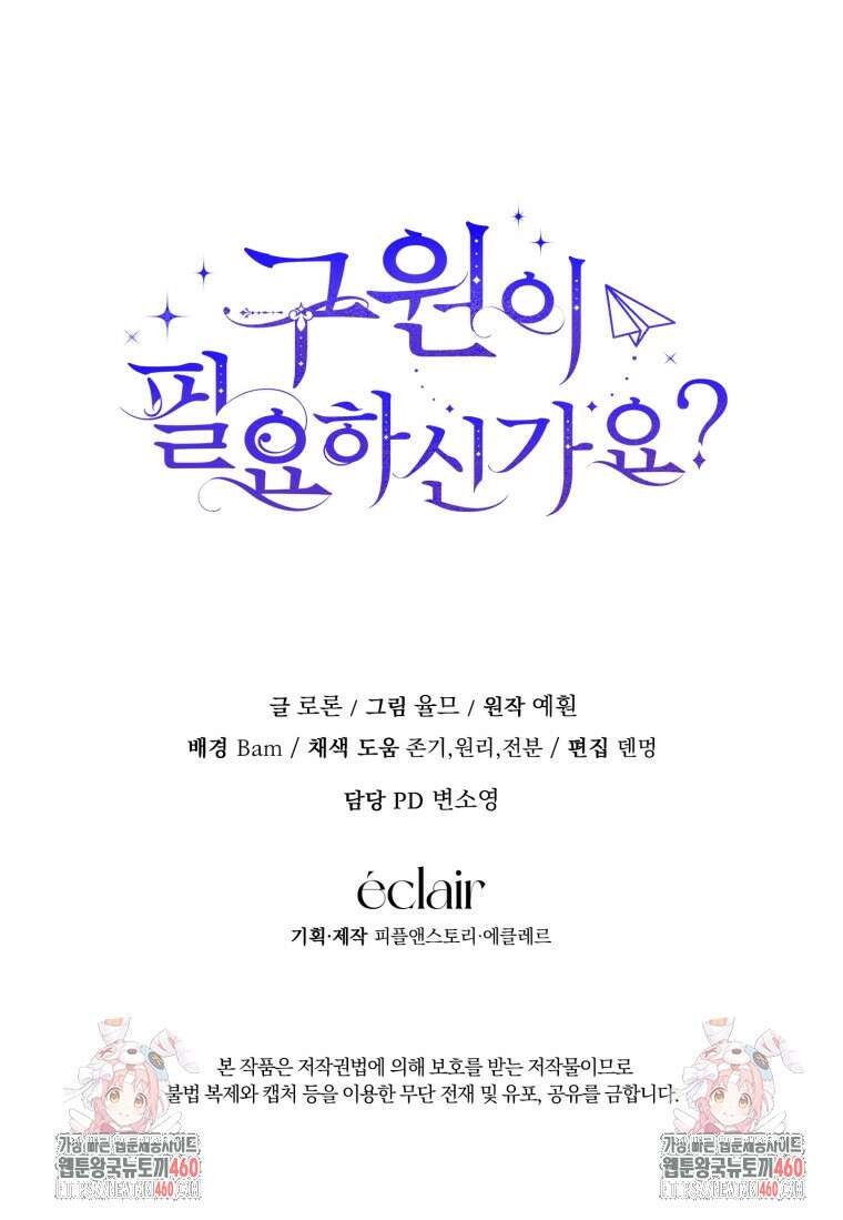 구원이 필요하신가요? 30화 133