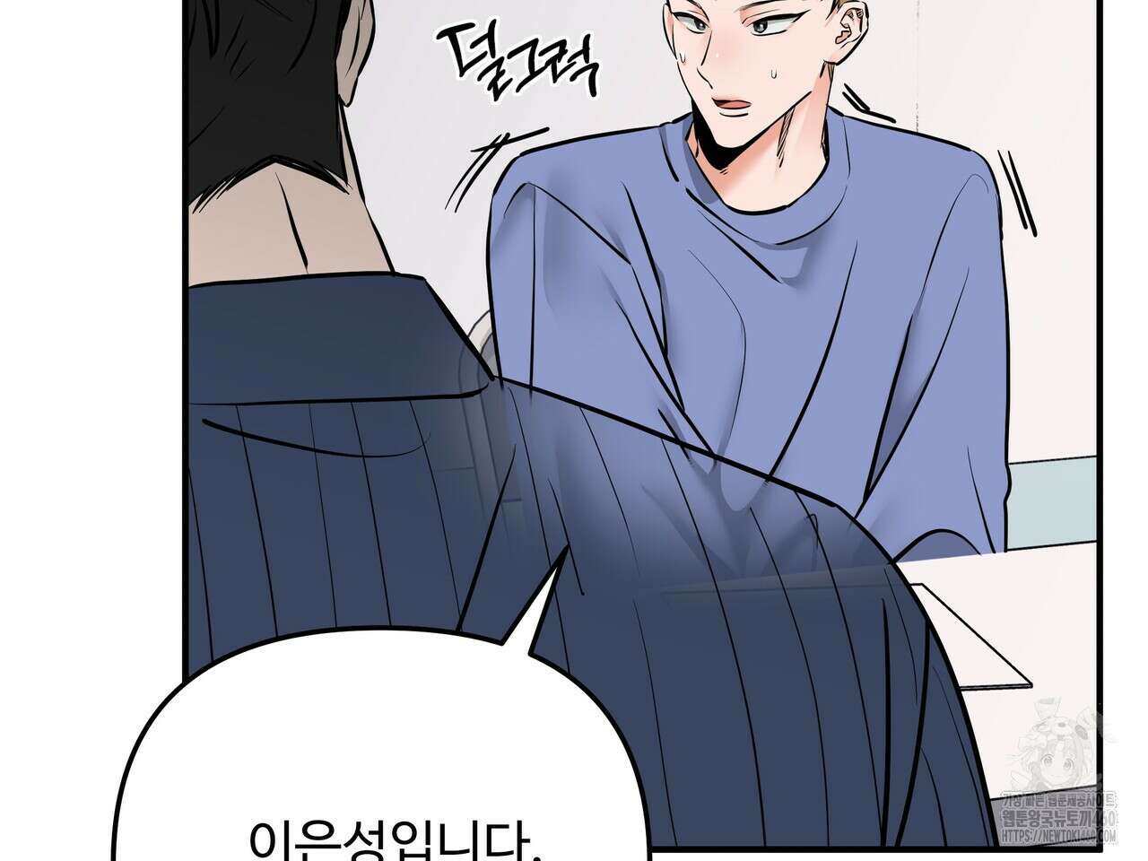 별똥별에게 구름판 서포트 신청합니다 14화 8