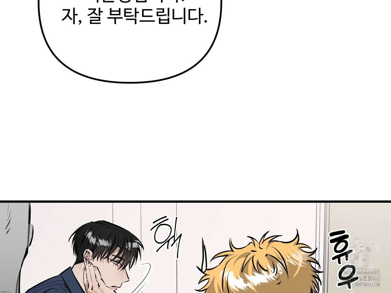 별똥별에게 구름판 서포트 신청합니다 14화 9