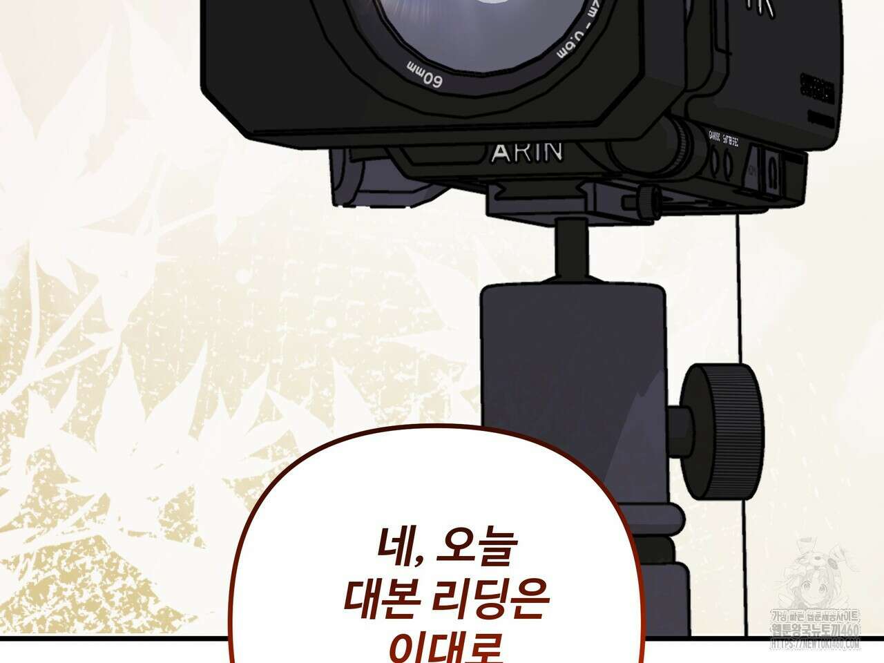 별똥별에게 구름판 서포트 신청합니다 14화 16