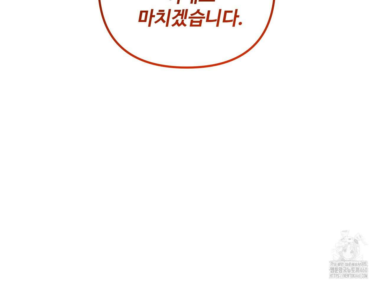 별똥별에게 구름판 서포트 신청합니다 14화 17