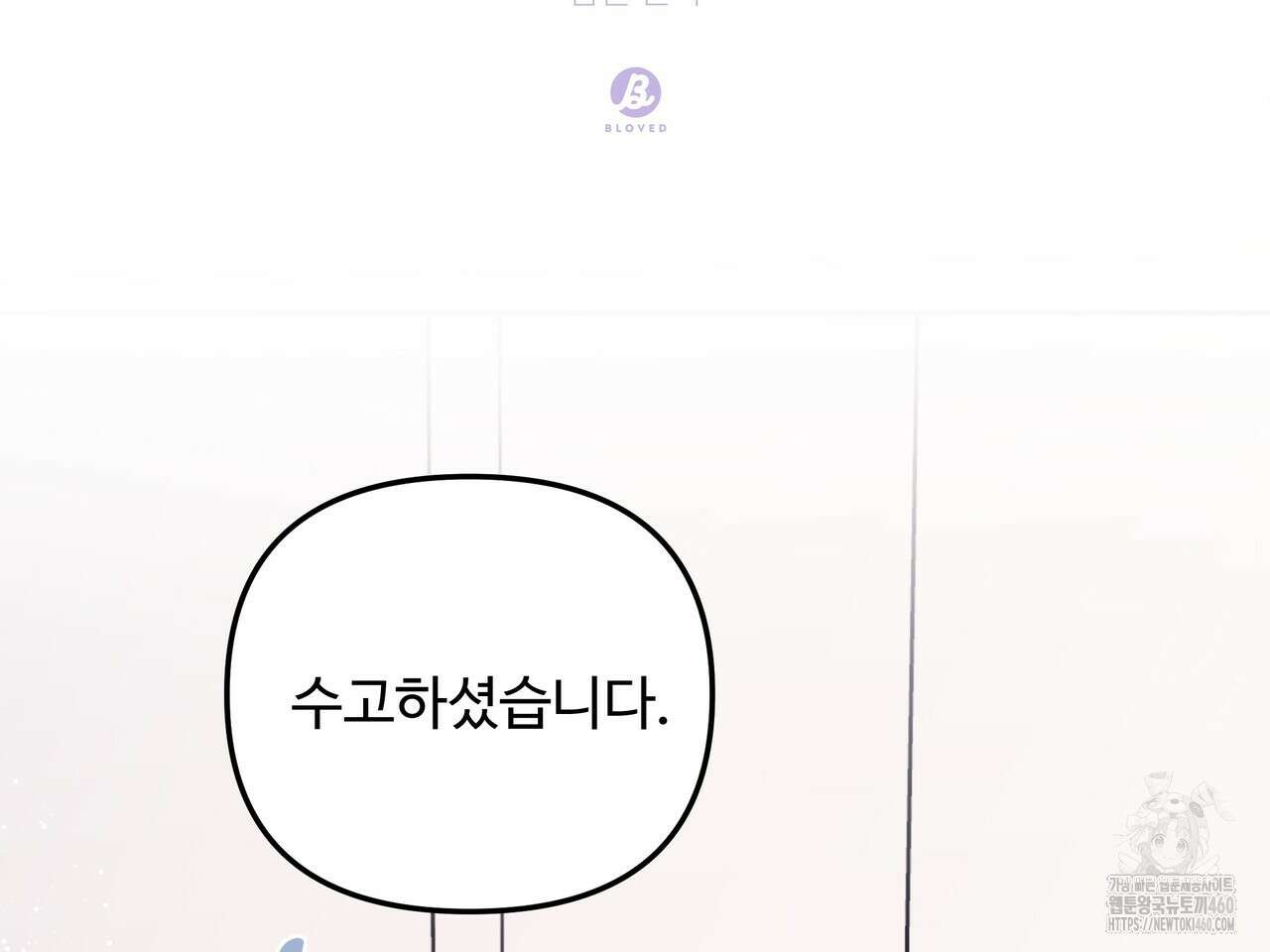 별똥별에게 구름판 서포트 신청합니다 14화 19
