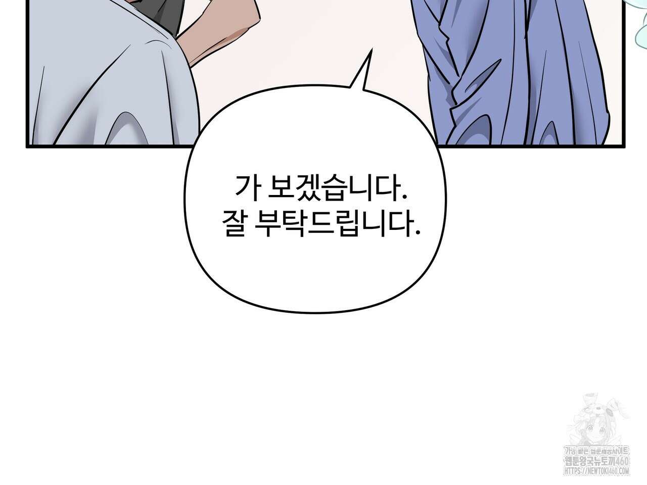 별똥별에게 구름판 서포트 신청합니다 14화 23