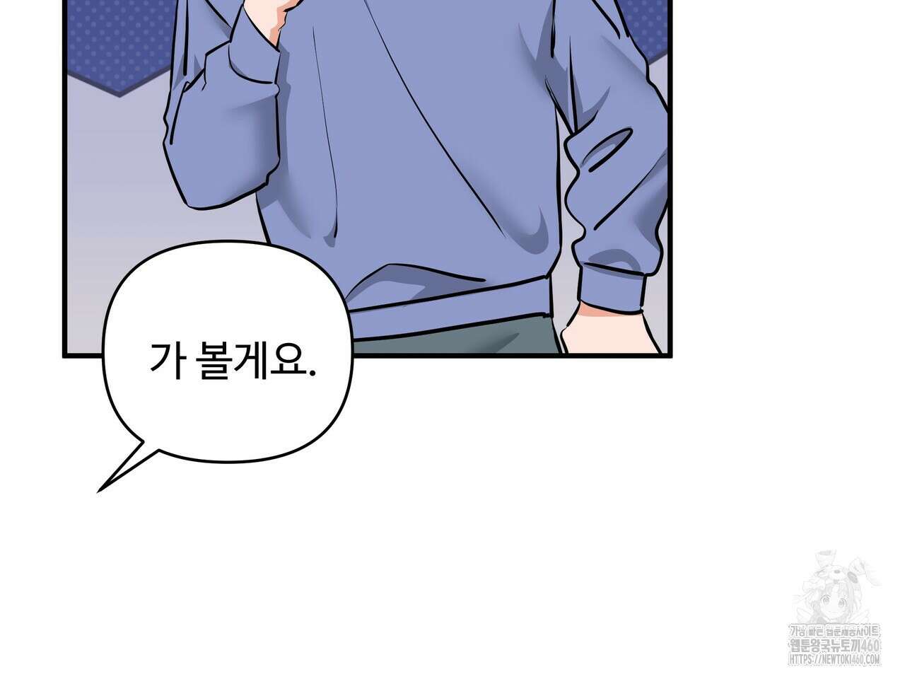 별똥별에게 구름판 서포트 신청합니다 14화 35