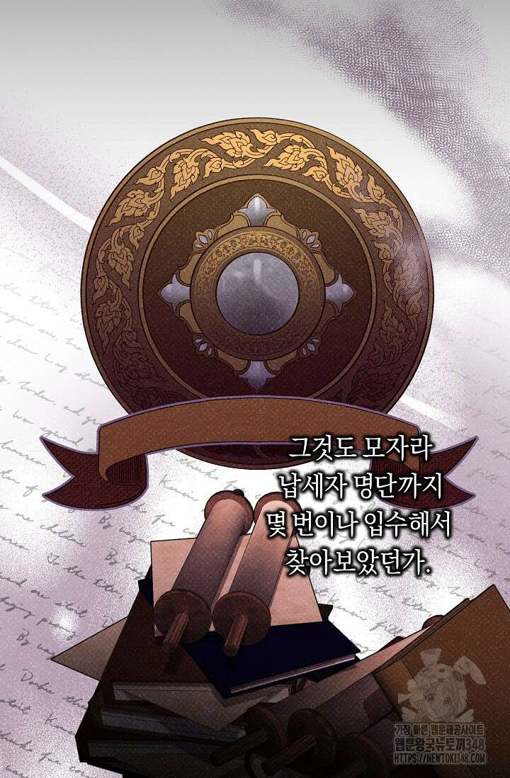 실버 트리 32화 2
