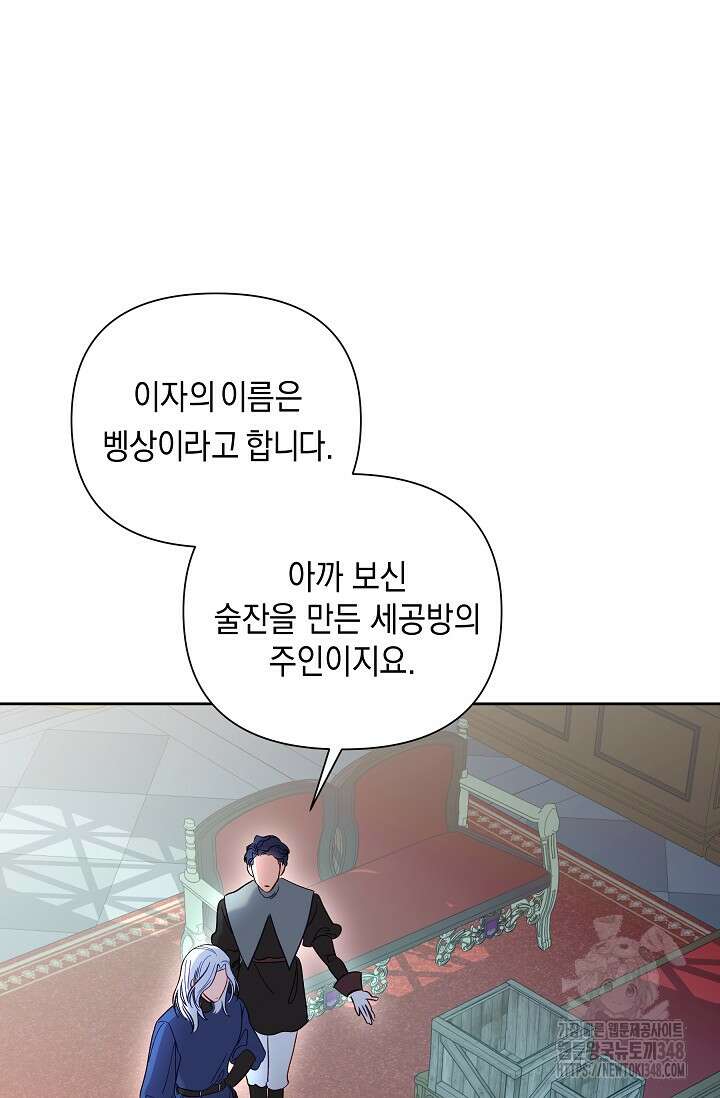실버 트리 32화 8
