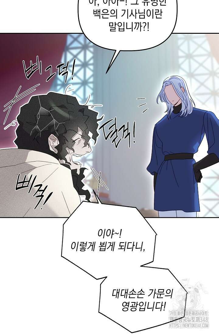 실버 트리 32화 10