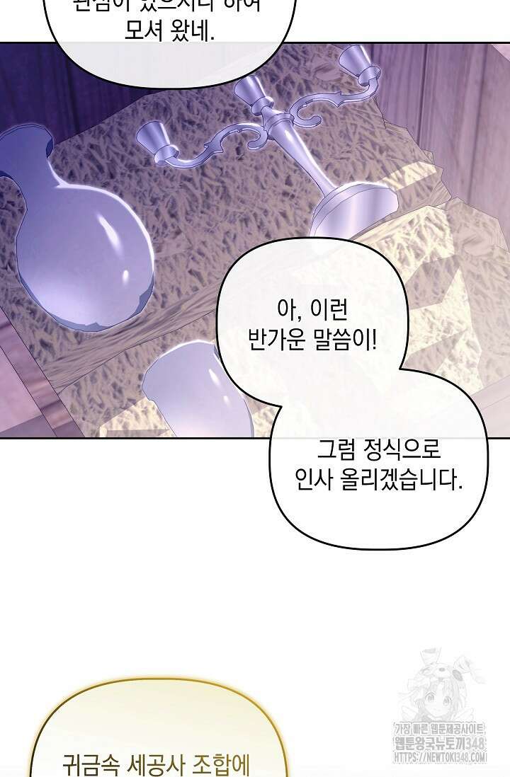 실버 트리 32화 12